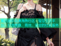 重庆励志肖潇海角社区：智慧生活平台，打造便捷、高效、安全的社区服务
