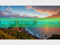 海角社区：评论可删，自由表达无忧
