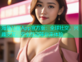 海角社区App官方版：全球社交，兴趣交友，安全互动等你来体验