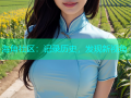 海角社区：记录历史，发现新视角