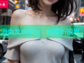 海角发现平台：探索新视界