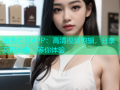 海角社区APP：高清视频剪辑，分享交流心得，等你体验