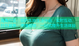 海角社区：您的本地生活伴侣，实时互动、社区服务、便捷购物，一站式提升生活体验